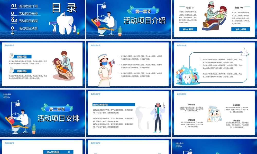 国际爱牙日PPT口腔健康全身健康PPT课件（带内容）.ppt