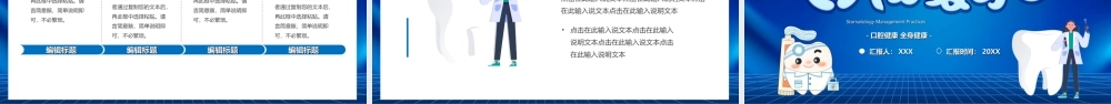 国际爱牙日PPT口腔健康全身健康PPT课件（带内容）.ppt