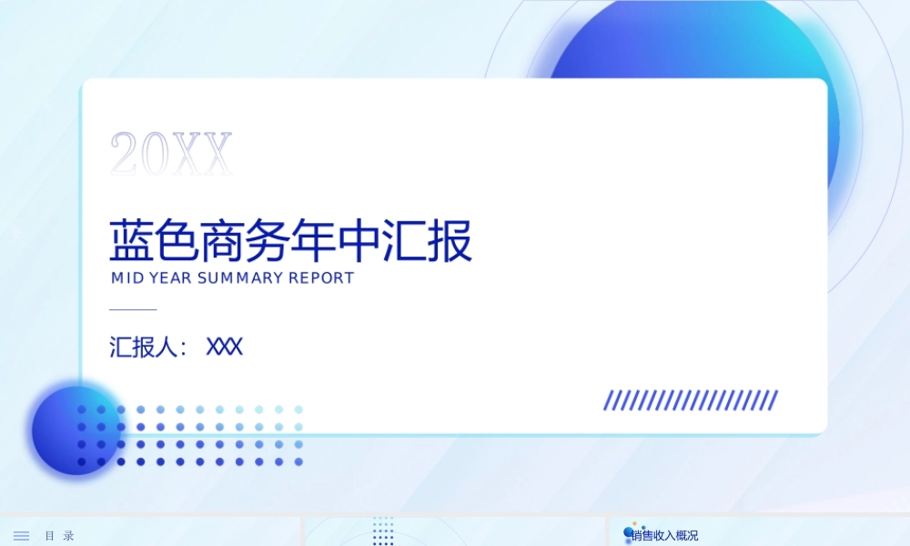 XX公司销售部年中工作总结工作计划PPT课件（带内容）.ppt