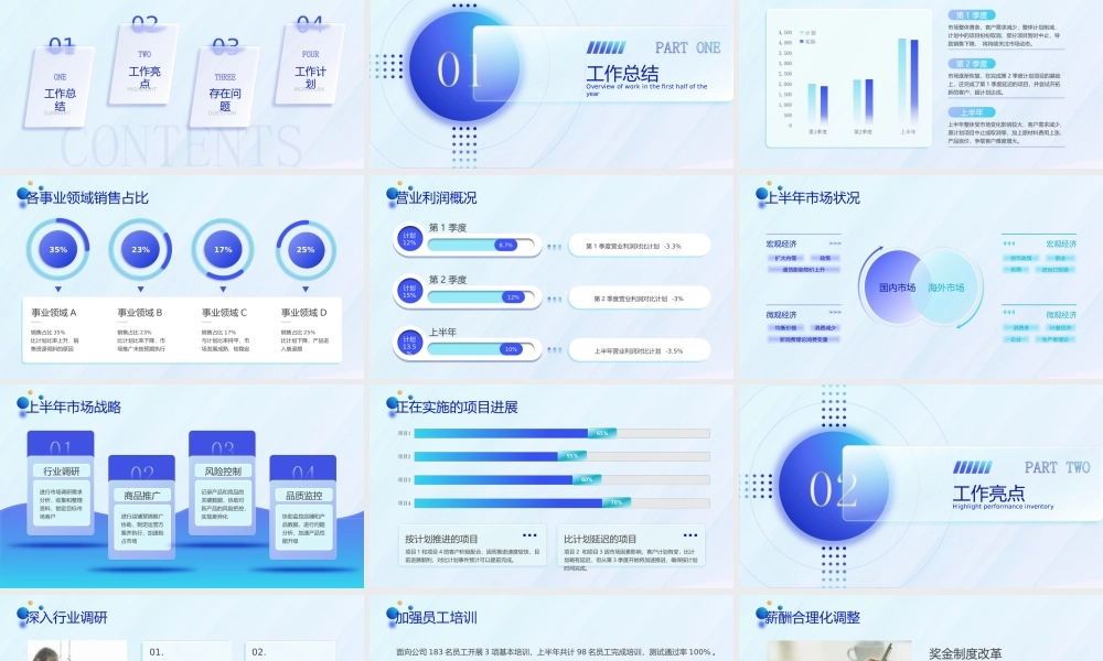 XX公司销售部年中工作总结工作计划PPT课件（带内容）.ppt