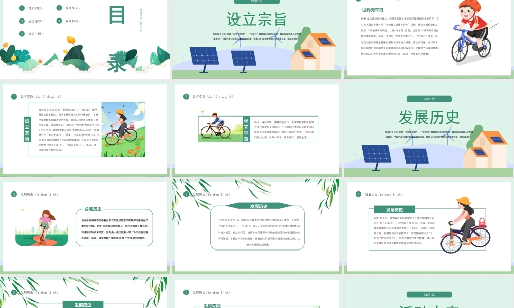 2022世界无车日PPT世界无车日倡导绿色出行PPT课件（带内容）.ppt