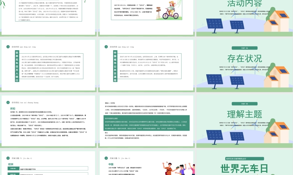 2022世界无车日PPT世界无车日倡导绿色出行PPT课件（带内容）.ppt