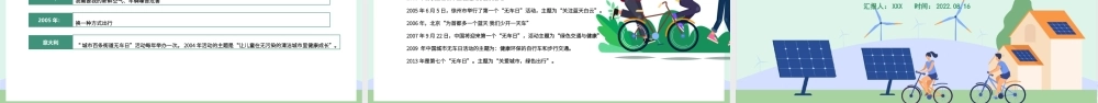 2022世界无车日PPT世界无车日倡导绿色出行PPT课件（带内容）.ppt