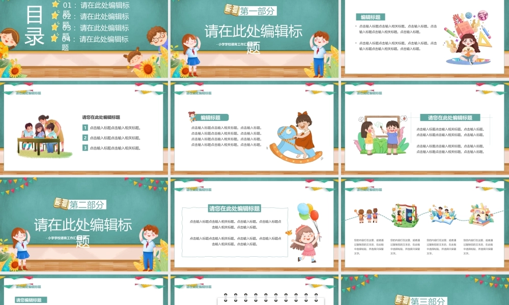 XX学校德育工作总结PPT课件（带内容）.pptx