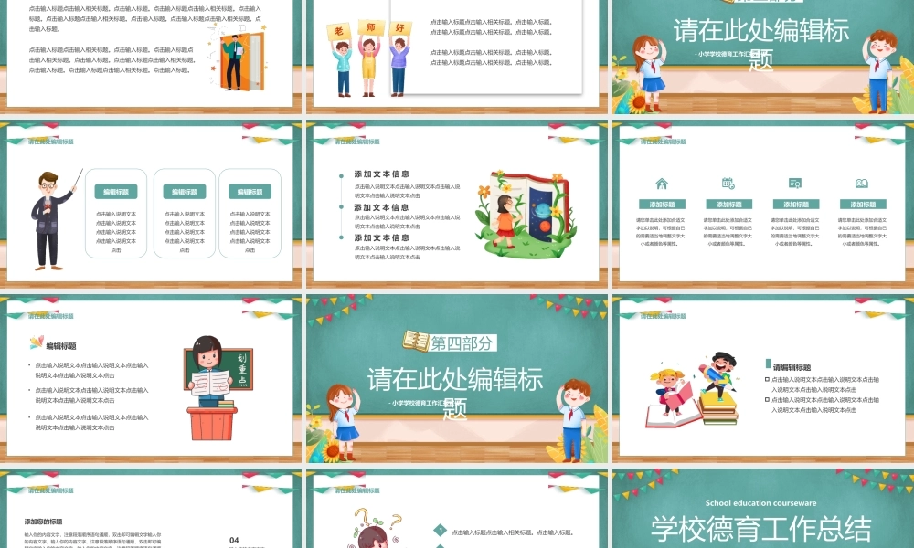 XX学校德育工作总结PPT课件（带内容）.pptx