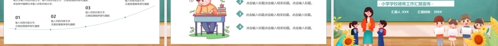 XX学校德育工作总结PPT课件（带内容）.pptx