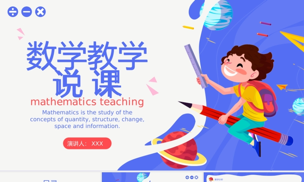 XX学校数学教学说课PPT课件.pptx