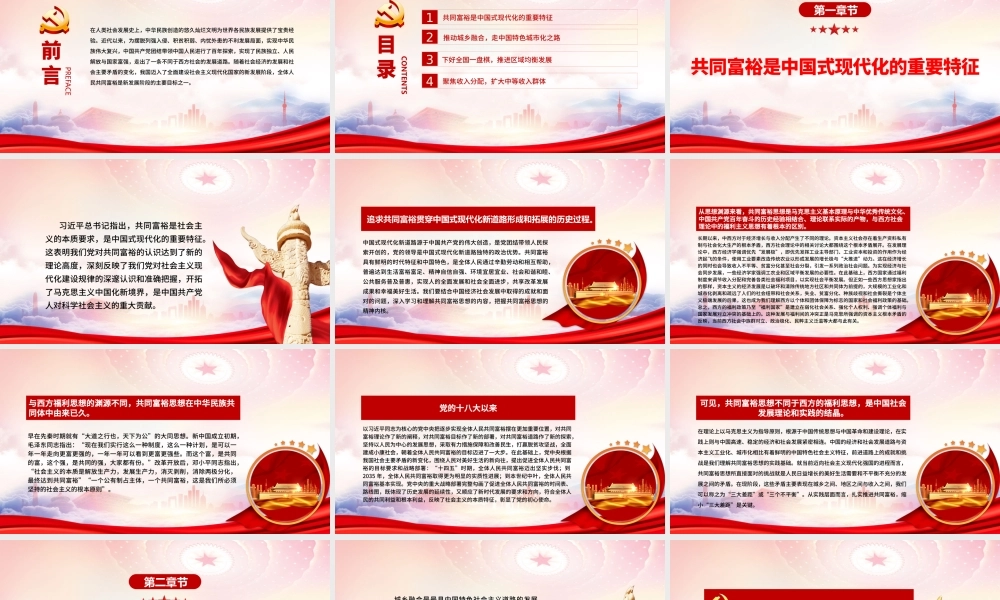 下好全国一盘棋推进区域均衡发展PPT着力缩小“三大差距”扎实推进共同富裕PPT课件（带内容）.pptx
