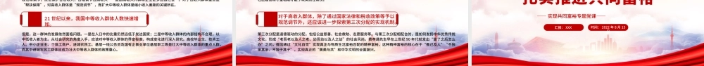 下好全国一盘棋推进区域均衡发展PPT着力缩小“三大差距”扎实推进共同富裕PPT课件（带内容）.pptx