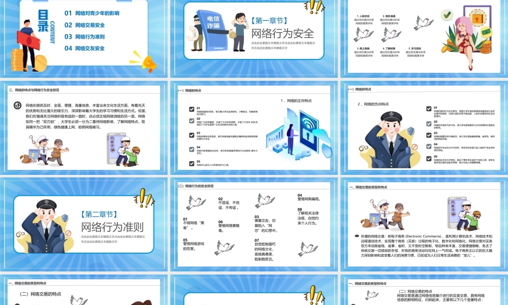 2022大学生安全常识之网络安全篇PPT网络管理方法和措施PPT课件（带内容）.ppt