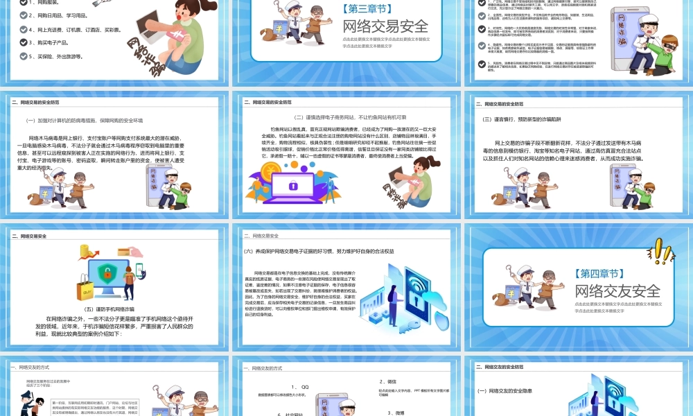 2022大学生安全常识之网络安全篇PPT网络管理方法和措施PPT课件（带内容）.ppt