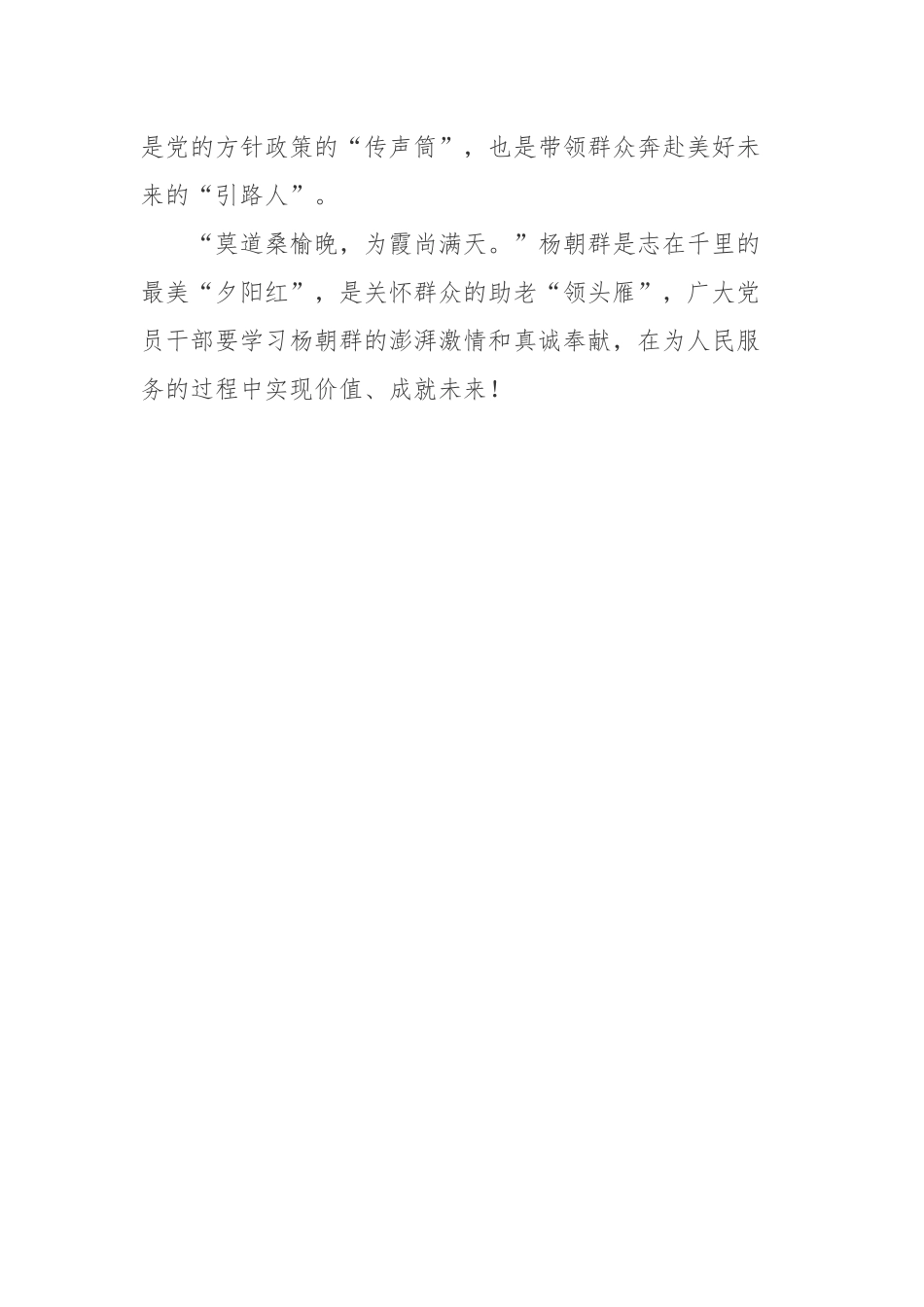 杨朝群先进事迹学习心得体会.docx_第3页