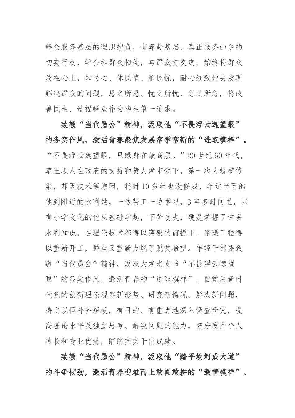 《功勋闪耀》系列党员教育电视片《黄大发：一生只为一清渠》观后感3篇.docx_第2页