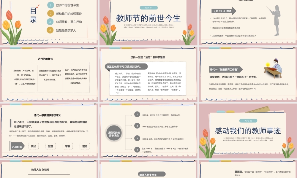 2022老师您辛苦啦PPT感恩教师节主题班会PPT课件（带内容）.pptx