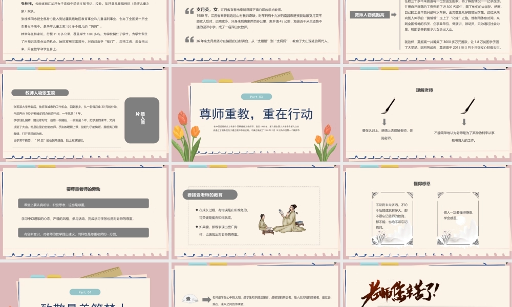 2022老师您辛苦啦PPT感恩教师节主题班会PPT课件（带内容）.pptx