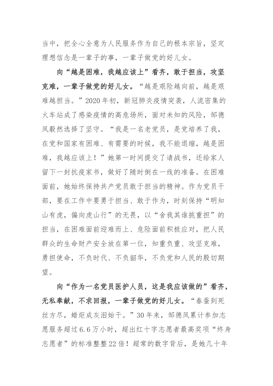 《中国组织人事报》报道邹德凤先进事迹学习心得体会.docx_第2页