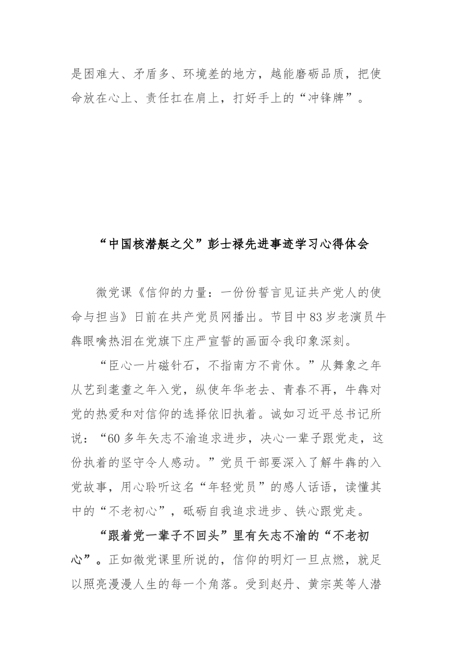 “中国核潜艇之父”彭士禄先进事迹学习心得体会3篇.docx_第3页