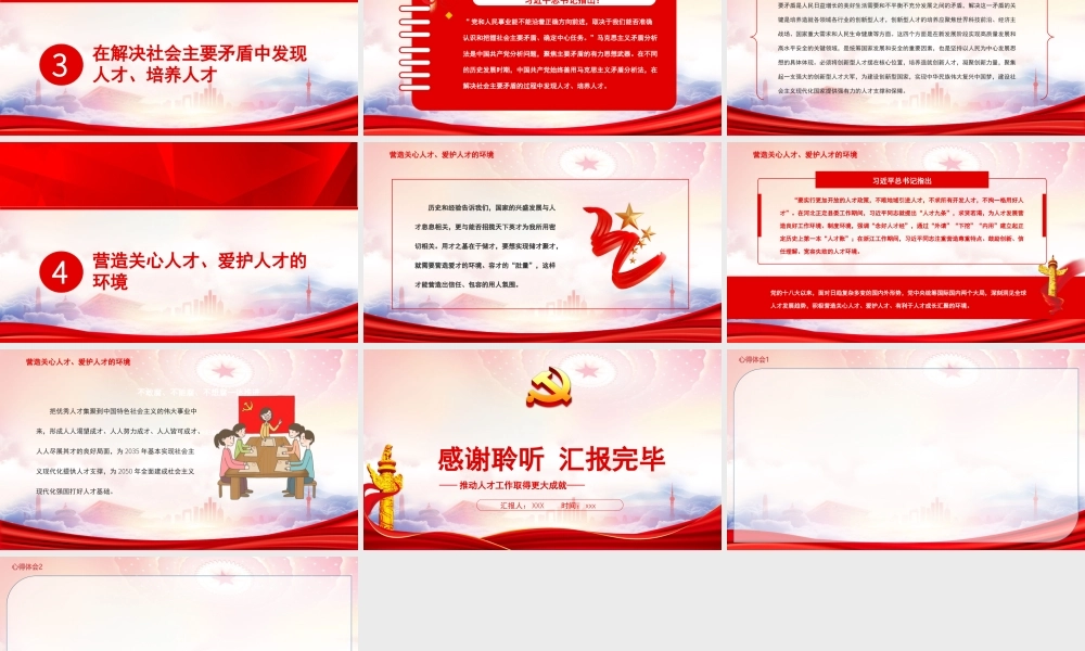 推动人才工作取得更大成就PPT选好人才用好人才事关党和国家事业薪火相传事关国运兴衰PPT课件（带内容）.ppt
