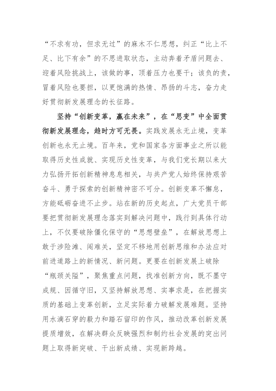 2022求是发布文章《全党必须完整、准确、全面贯彻新发展理念》读后心得3篇.docx_第3页