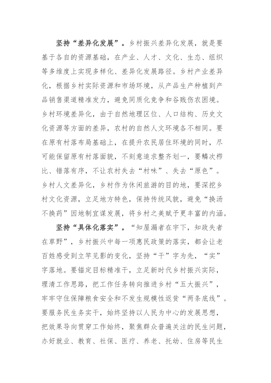 2022第四个“中国农民丰收节”讲话学习心得.docx_第2页