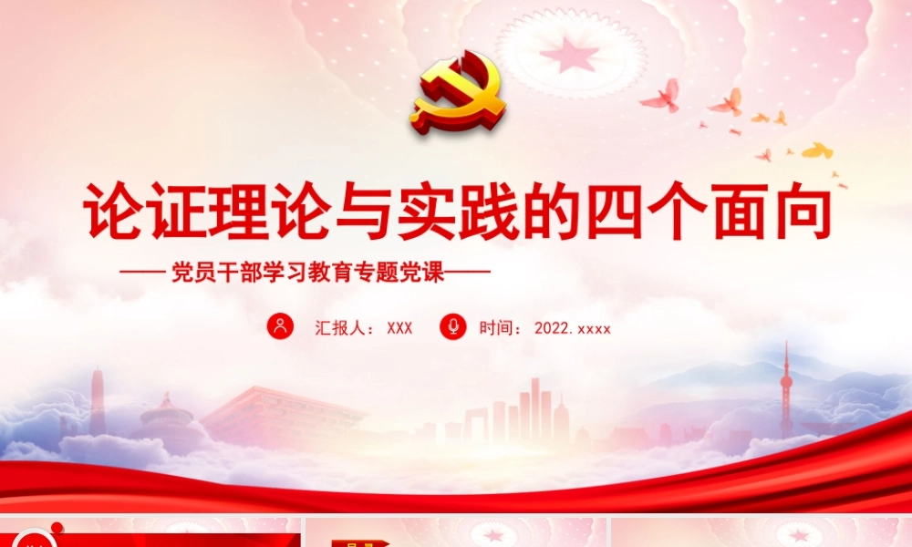 论证理论与实践的四个面向PPT论证就是有关说理的学问是通达理性的桥梁PPT课件（带内容）.ppt