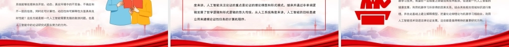 论证理论与实践的四个面向PPT论证就是有关说理的学问是通达理性的桥梁PPT课件（带内容）.ppt