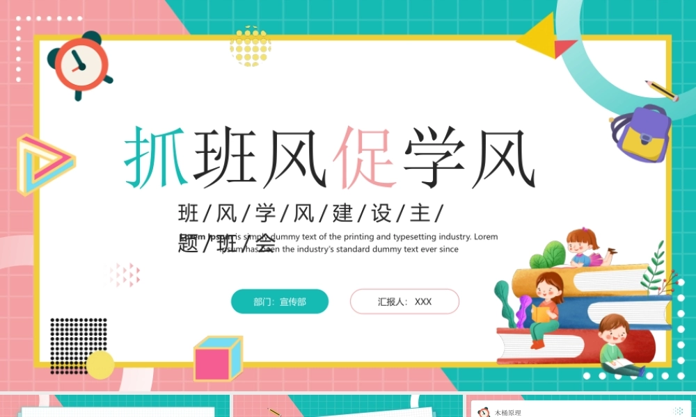 抓班风促学风PPT班风学风建设主题班会PPT课件（带内容）.pptx