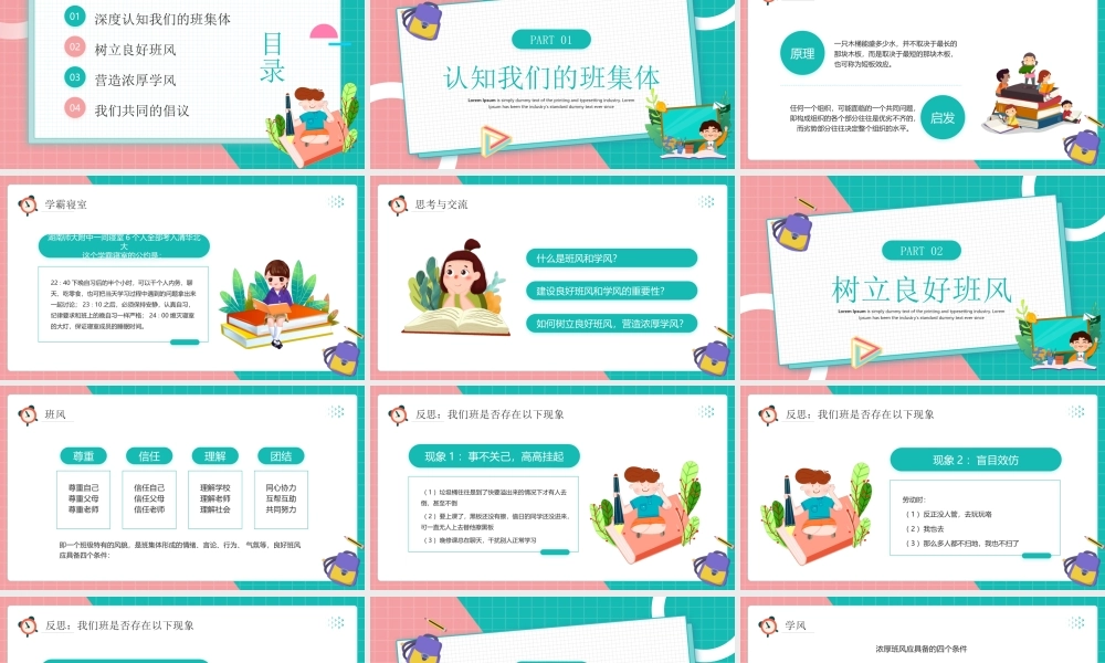 抓班风促学风PPT班风学风建设主题班会PPT课件（带内容）.pptx