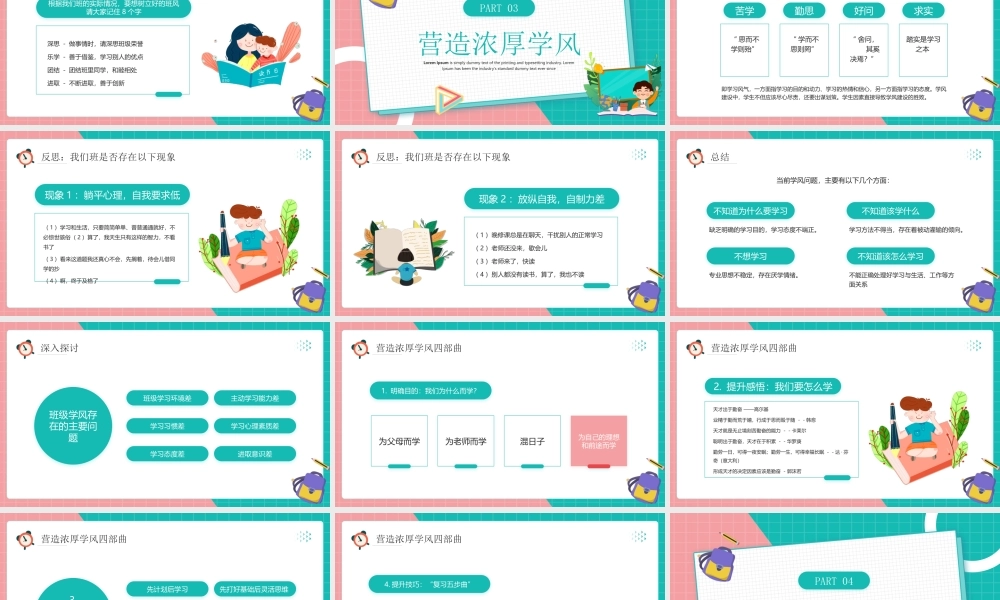 抓班风促学风PPT班风学风建设主题班会PPT课件（带内容）.pptx