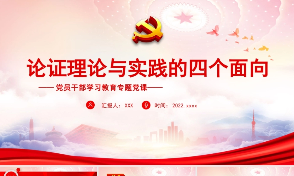 论证理论与实践的四个面向PPT论证就是有关说理的学问是通达理性的桥梁PPT课件（带内容）.pptx