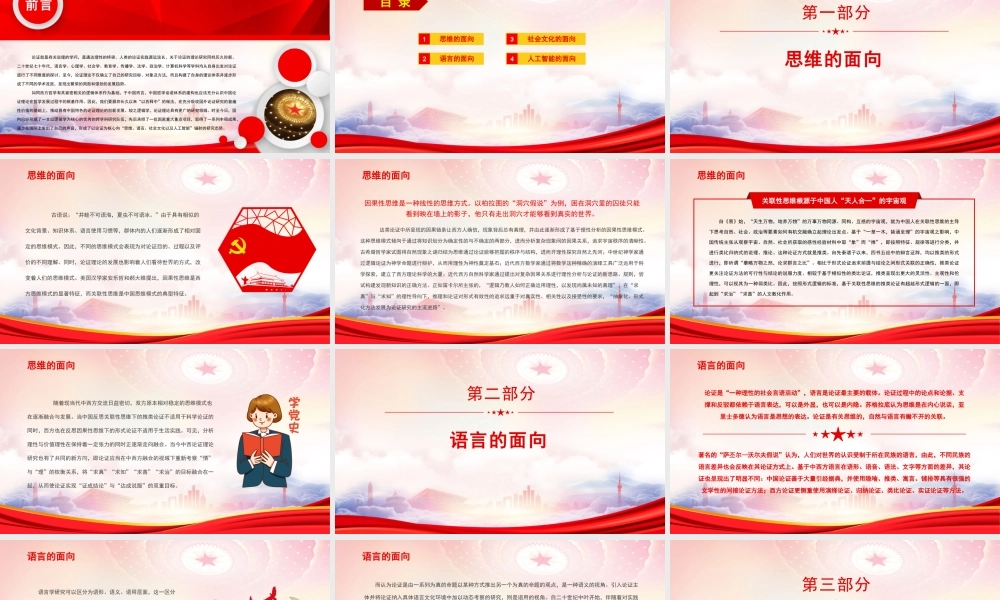 论证理论与实践的四个面向PPT论证就是有关说理的学问是通达理性的桥梁PPT课件（带内容）.pptx