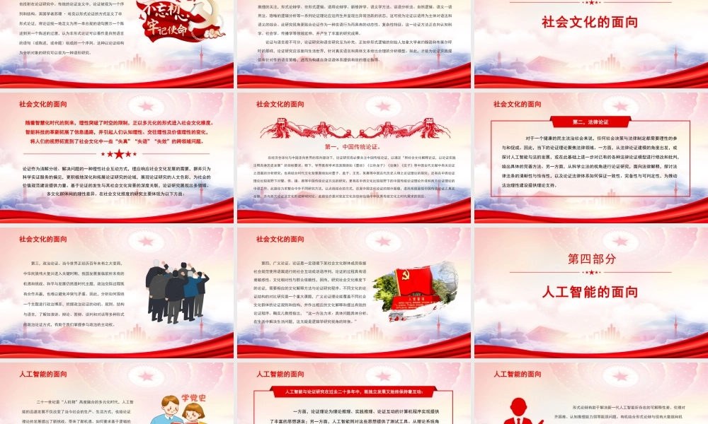 论证理论与实践的四个面向PPT论证就是有关说理的学问是通达理性的桥梁PPT课件（带内容）.pptx