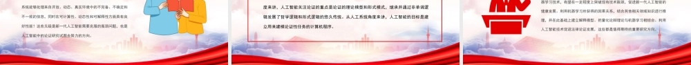 论证理论与实践的四个面向PPT论证就是有关说理的学问是通达理性的桥梁PPT课件（带内容）.pptx