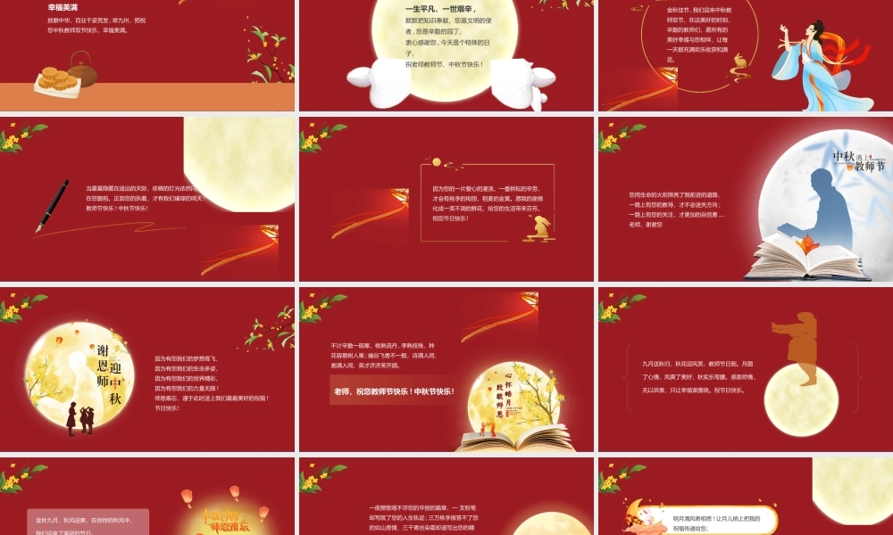 月满中秋师恩难忘PPT九月谢师恩中秋惠浓情PPT中秋节教师节双节活动策划PPT课件（带内容）.pptx