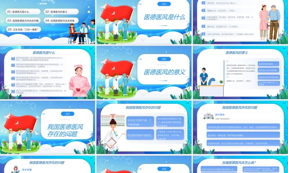 医生护士医德医风岗前培训PPT课件（带内容）.pptx