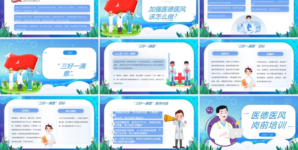 医生护士医德医风岗前培训PPT课件（带内容）.pptx
