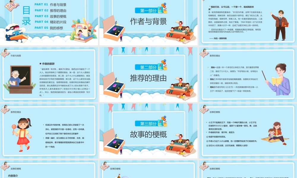 好书推荐《小王子》读书分享PPT课件（带内容）.pptx