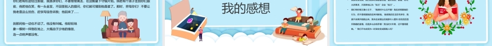 好书推荐《小王子》读书分享PPT课件（带内容）.pptx