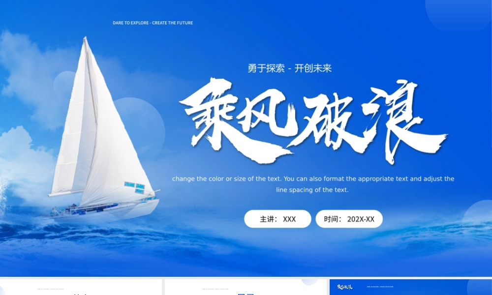 乘风破浪XX公司上半年工作总结PPT课件.pptx