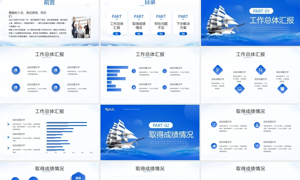 乘风破浪XX公司上半年工作总结PPT课件.pptx