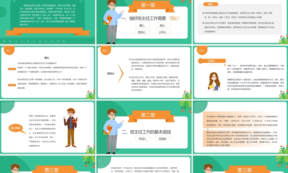 XX中小学生班主任培训PPT如何成为一位智慧的班主任PPT课件（带内容）.pptx