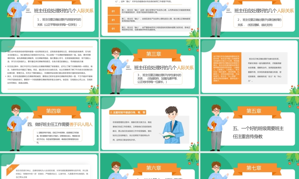 XX中小学生班主任培训PPT如何成为一位智慧的班主任PPT课件（带内容）.pptx
