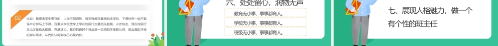 XX中小学生班主任培训PPT如何成为一位智慧的班主任PPT课件（带内容）.pptx