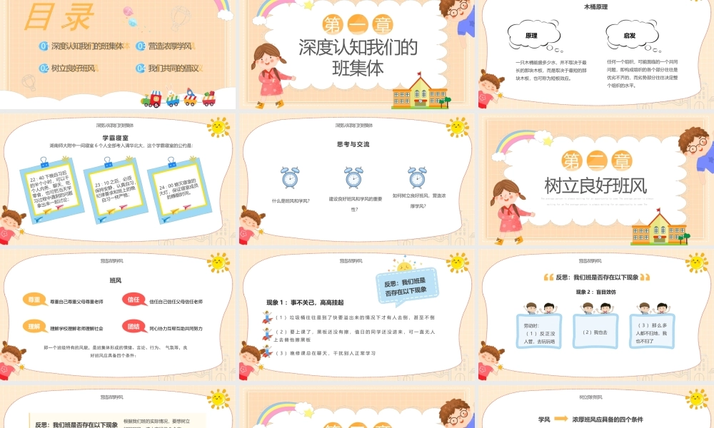 班风学风建设主题班会PPT课件（带内容）.pptx