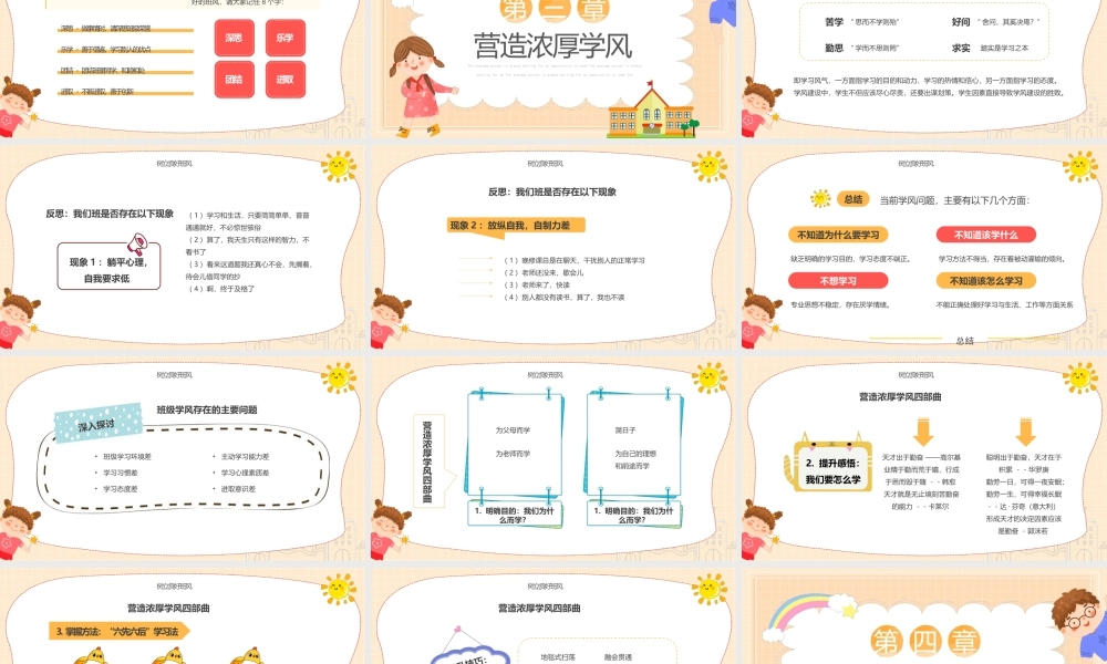 班风学风建设主题班会PPT课件（带内容）.pptx