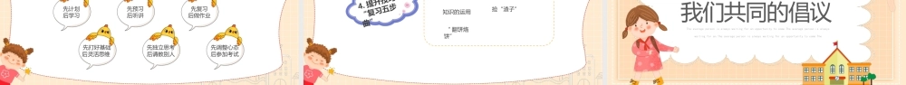 班风学风建设主题班会PPT课件（带内容）.pptx