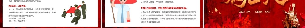 九一八事变纪念日铭记历史勿忘国耻PPT课件（带内容）.pptx