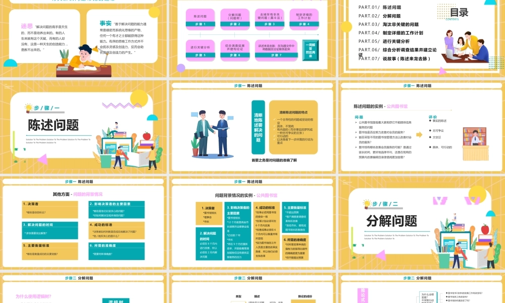 企业员工培训PPT如何解决问题发现和问题分析的七个步骤PPT课件（带内容）.pptx