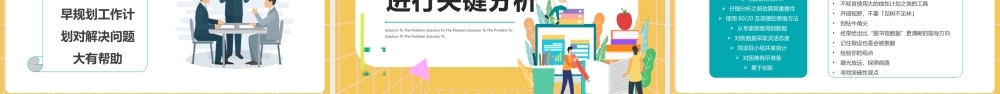 企业员工培训PPT如何解决问题发现和问题分析的七个步骤PPT课件（带内容）.pptx