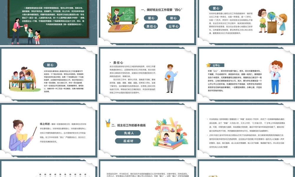做一名智慧的班主任教育主题讲座PPT课件（带内容）.pptx